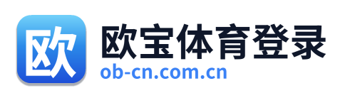 欧宝体育登录
